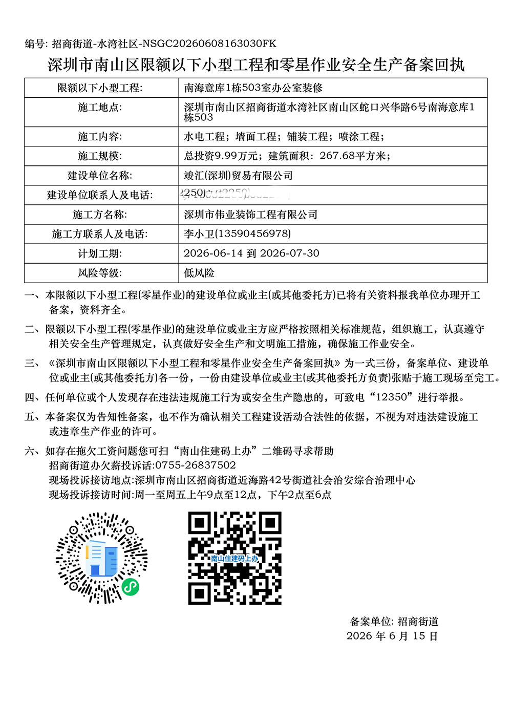 深圳办公室装修